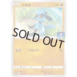 〔状態B〕リオル【P】{260/S-P}