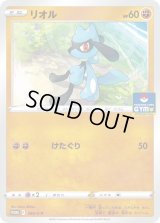 〔状態B〕リオル【P】{260/S-P}