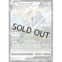〔状態C〕アルセウスV(SA/未開封)【P】{267/S-P}