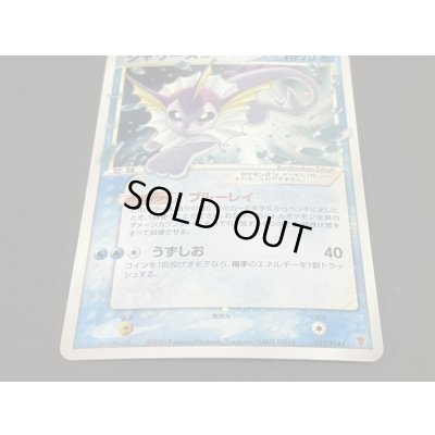 画像3: シャワーズ☆【-】{022/PLAY}