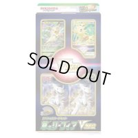 〔状態A-〕スペシャルカードセット『草のリーフィアVSTAR』【未開封BOX】{-}
