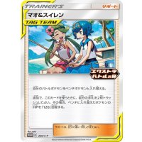 〔状態A-〕マオ＆スイレン【P】{256/S-P}