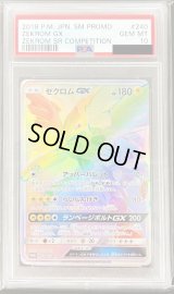 〔PSA10鑑定済〕ゼクロムGX(HR仕様)【P】{240/SM-P}