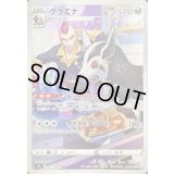 グラエナ【CHR】{072/067}