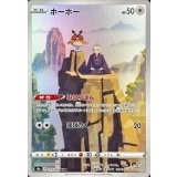 〔状態C〕ホーホー【CHR】{073/067}