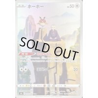 〔状態C〕ホーホー【CHR】{073/067}