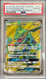 〔※状態難/PSA10鑑定済〕レックウザGX【SR】{101/096}