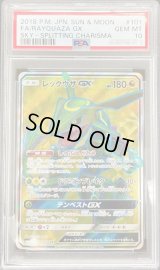 〔PSA10鑑定済〕レックウザGX【SR】{101/096}