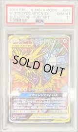 〔※状態難/PSA10鑑定済〕ファイヤー＆サンダー＆フリーザーGX(SA)【SR】{060/054}