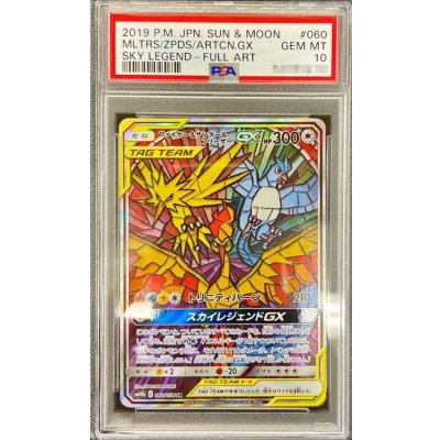 〔PSA10鑑定済〕ファイヤー＆サンダー＆フリーザーGX(SA)【SR】{060/054}