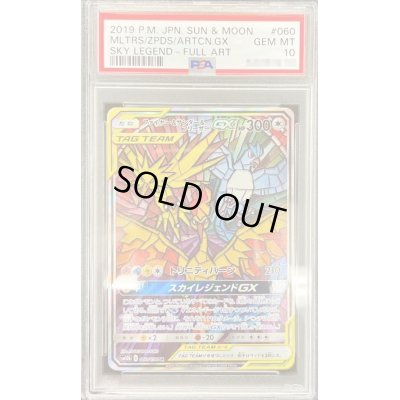 画像1: 〔※状態難/PSA10鑑定済〕ファイヤー＆サンダー＆フリーザーGX(SA)【SR】{060/054}