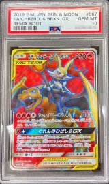 〔PSA10鑑定済〕リザードン＆テールナーGX【SR】{067/064}