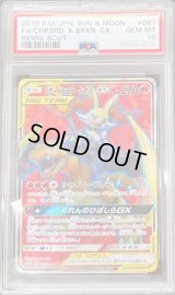 〔PSA10鑑定済〕リザードン＆テールナーGX【SR】{067/064}