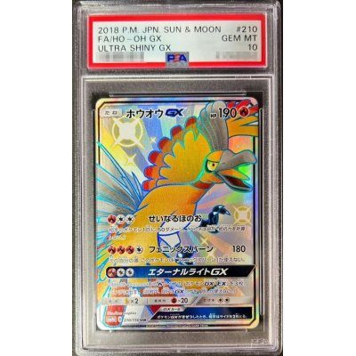 画像1: 〔PSA10鑑定済〕ホウオウGX【SSR】{210/150}