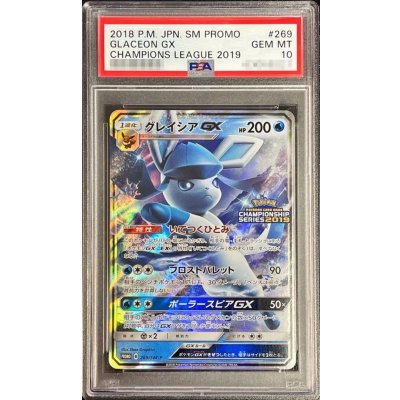 画像1: 〔※状態難/PSA10鑑定済〕グレイシアGX【P】{269/SM-P}