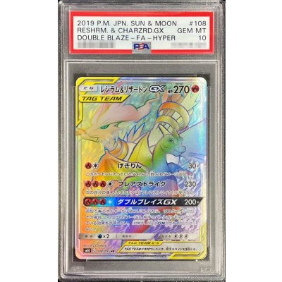 画像1: 〔PSA10鑑定済〕レシラム＆リザードンGX【HR】{108/095}