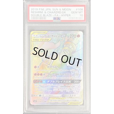画像1: 〔PSA10鑑定済〕レシラム＆リザードンGX【HR】{108/095}