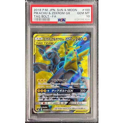 画像1: 〔※状態難/PSA10鑑定済〕ピカチュウ＆ゼクロムGX【SR】{100/095}