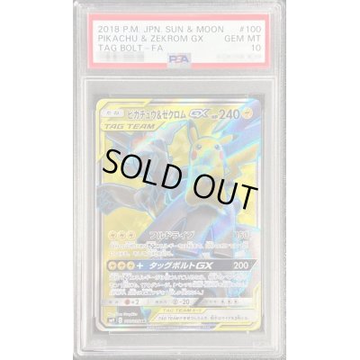 画像1: 〔PSA10鑑定済〕ピカチュウ＆ゼクロムGX【SR】{100/095}