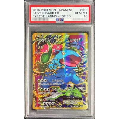 画像1: 〔※状態難/PSA10鑑定済〕フシギバナEX【SR】{088/087}