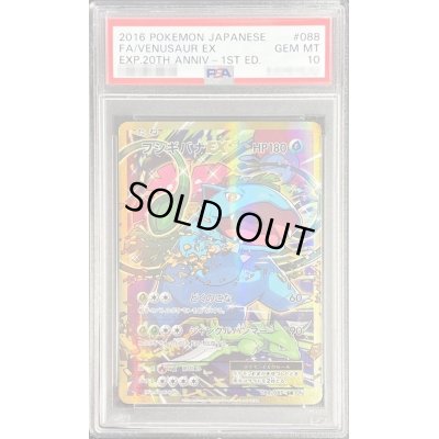 画像1: 〔※状態難/PSA10鑑定済〕フシギバナEX【SR】{088/087}
