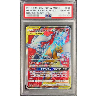 〔PSA10鑑定済〕レシラム＆リザードンGX【SR】{096/095}