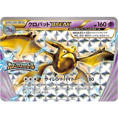 〔状態A-〕クロバットBREAK(カメックスメガバトル)【P】{XY-P}