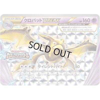 画像1: クロバットBREAK(カメックスメガバトル)【P】{XY-P}