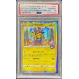 〔PSA10鑑定済〕シブヤのピカチュウ【P】{002/S-P}