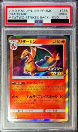 〔※状態難/PSA9鑑定済〕リザードン【P】{366/SM-P}