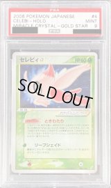 〔PSA9鑑定済〕セレビィ☆【☆】{004/075}