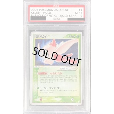 画像1: 〔PSA9鑑定済〕セレビィ☆(アンリミ)【☆】{004/075}