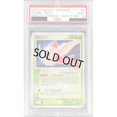 画像1: 〔PSA9鑑定済〕セレビィ☆【☆】{004/075}