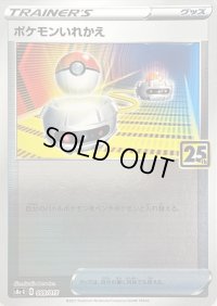 ポケモンいれかえ【-】{009/015}