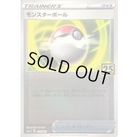 モンスターボール【-】{011/015}