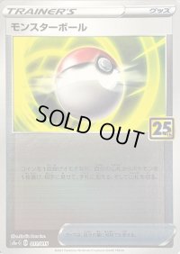 モンスターボール【-】{011/015}