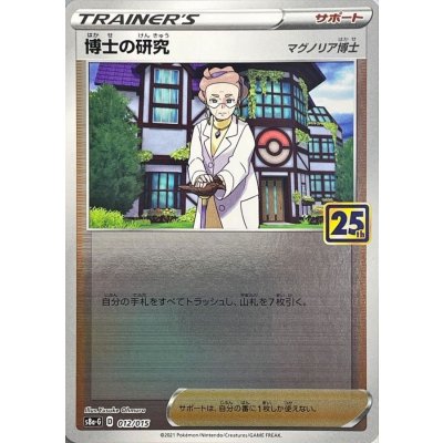 博士の研究/マグノリア博士【-】{012/015}