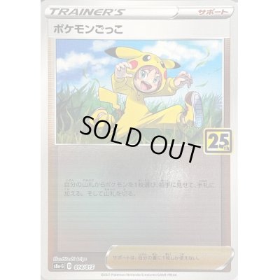 画像1: ポケモンごっこ【-】{014/015}