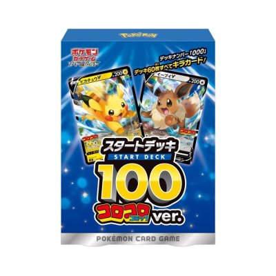 画像1: 〔状態A-〕スタートデッキ100(コロコロコミックver.)【未開封BOX】{-}