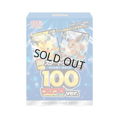 画像1: スタートデッキ100(コロコロコミックver.)【未開封BOX】{-}