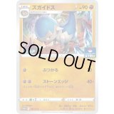 ズガイドス【P】{281/S-P}