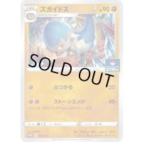 ズガイドス【P】{281/S-P}