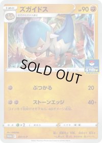 ズガイドス【P】{281/S-P}