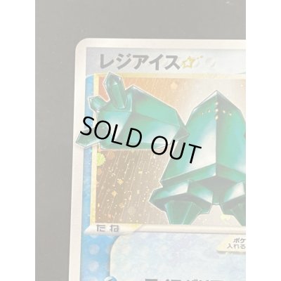 画像3: レジアイス☆(1ED)【☆】{033/086}
