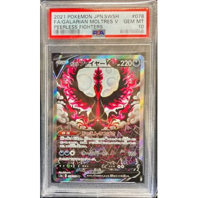 画像1: 〔PSA10鑑定済〕ガラルファイヤーV(SA)【SR】{078/070}