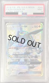 〔PSA9鑑定済〕レックウザGX【SSR】{240/150}