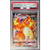 〔PSA10鑑定済〕リザードンVMAX(sC初版SR加工)【-】{002/021}