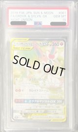 〔PSA10鑑定済〕サーナイト＆ニンフィアGX(SA)【SR】{061/055}