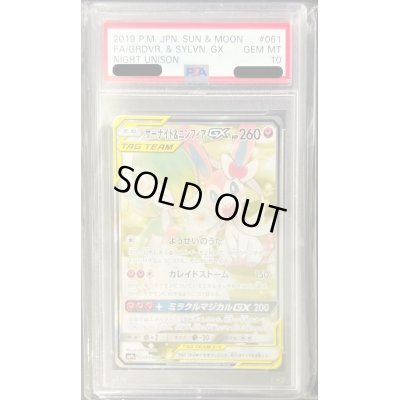 〔PSA10鑑定済〕サーナイト＆ニンフィアGX(SA)【SR】{061/055}
