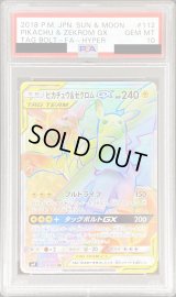 〔PSA10鑑定済〕ピカチュウ＆ゼクロムGX【HR】{112/095}